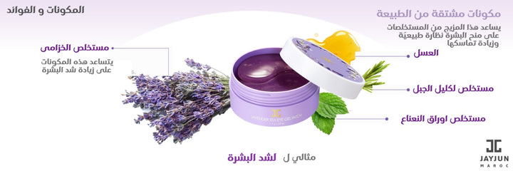 Lavender Tea Eye Gel Patch JAR , 60 patchs - Wellnessmaroc