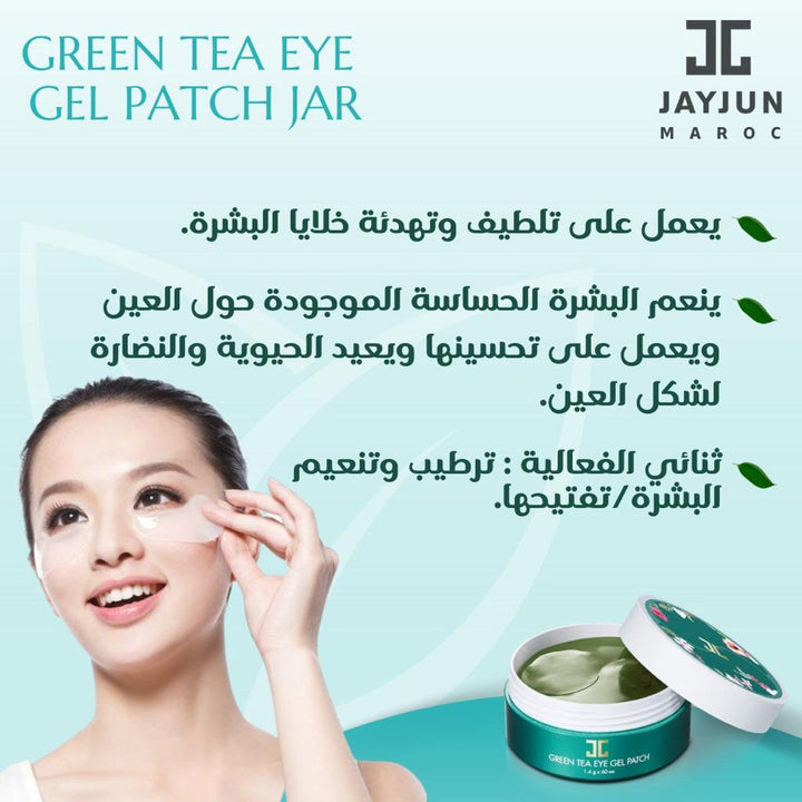 Green Tea Eye Gel Patch Jar  , 60 patchs (Pot de patch de gel pour les yeux au thé vert) - Wellnessmaroc