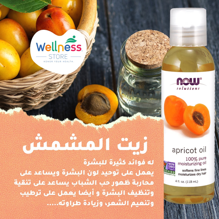 Now solutions Huile d'Abricot - Wellnessmaroc
