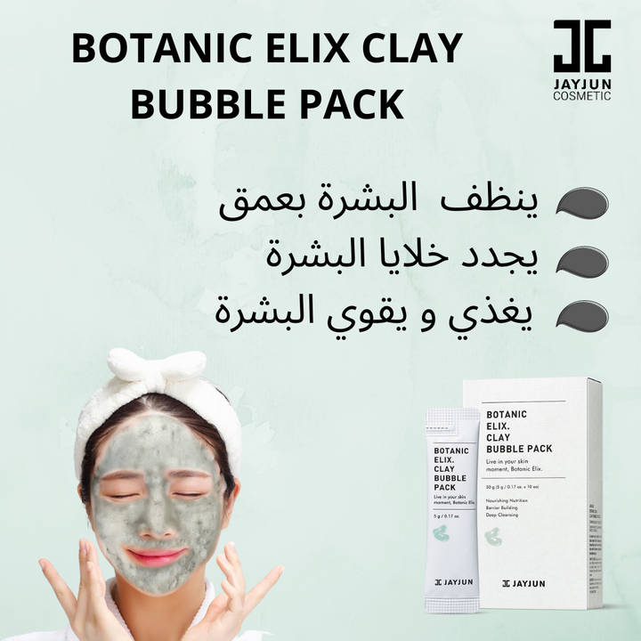 JayJun Botanic Elix. Clay Bubble Pack de 10 sachets - Wellnessmaroc