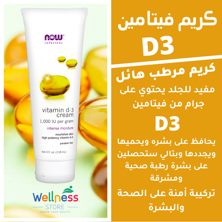 Now solutions Crème Hydratante Vitamine D-3 - Wellnessmaroc