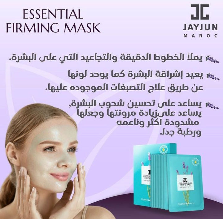 Essential Firming Mask- Pack de 2 Masks - Wellnessmaroc